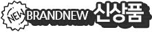 title_brandnew