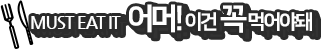 title_musteat